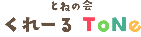 くれーるTONE